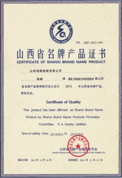 名牌產(chǎn)品證書